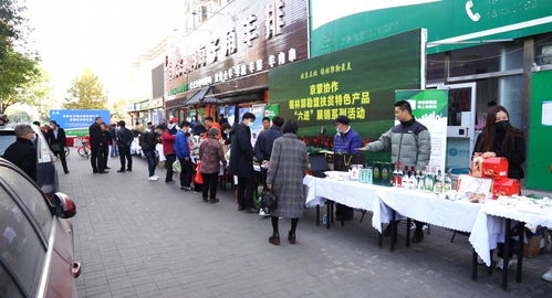 內(nèi)蒙古正鑲白旗農(nóng)特產(chǎn)品消費(fèi)扶貧進(jìn)社區(qū)活動(dòng)在京舉行